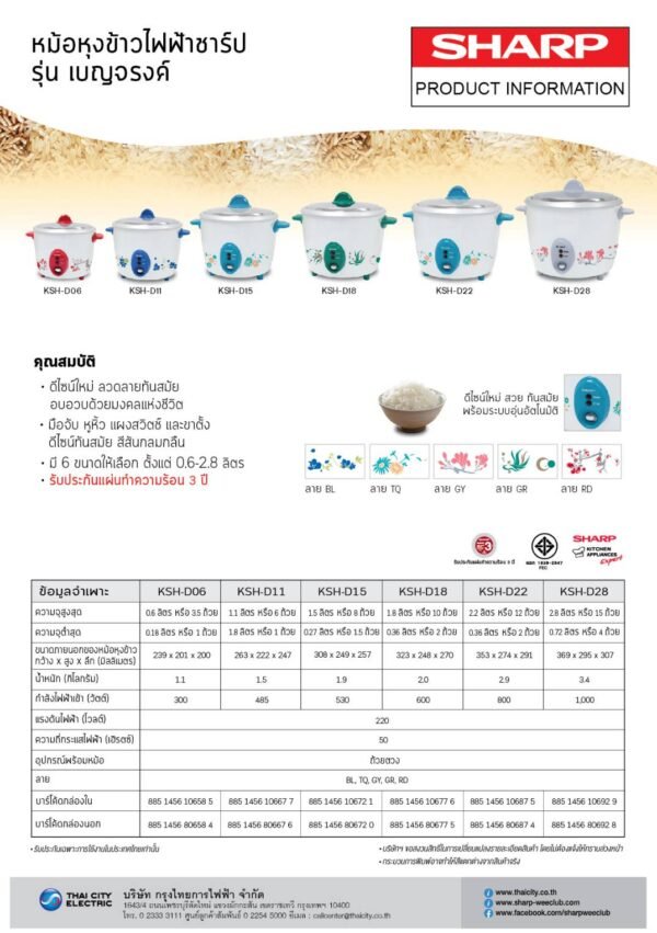 1137090 SHARP หม้อหุงข้าว 1.1 ลิตร รุ่น KSH-D11, KSHD11