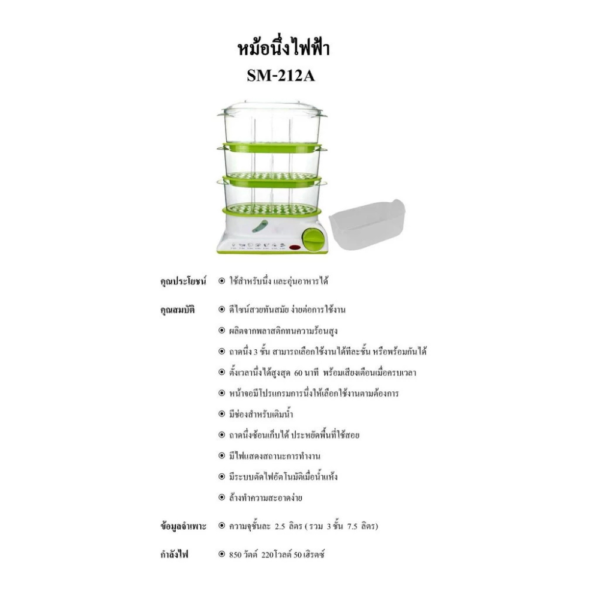 5 OTTO หม้อนึ่งไฟฟ้า 7.5 ลิตร 850w รุ่น SM-212A
