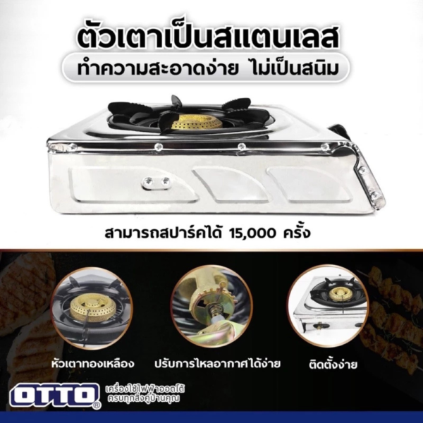 5 OTTO ออตโต้ เตาแก๊สสแตนเลส(หัวเดี่ยว) รุ่น GS-841