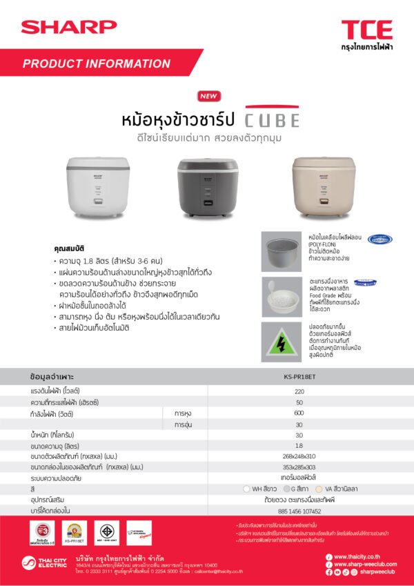 62569 SHARP หม้อหุงข้าว CUBE 1.8 ลิตร รุ่น KS-PR18ET