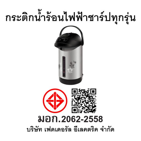 SHARP กระติกน้ำร้อน 2.8 ลิตร รุ่น KP-B28S