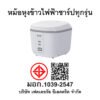 KS-PR18ET-14 SHARP หม้อหุงข้าว CUBE 1.8 ลิตร รุ่น KS-PR18ET