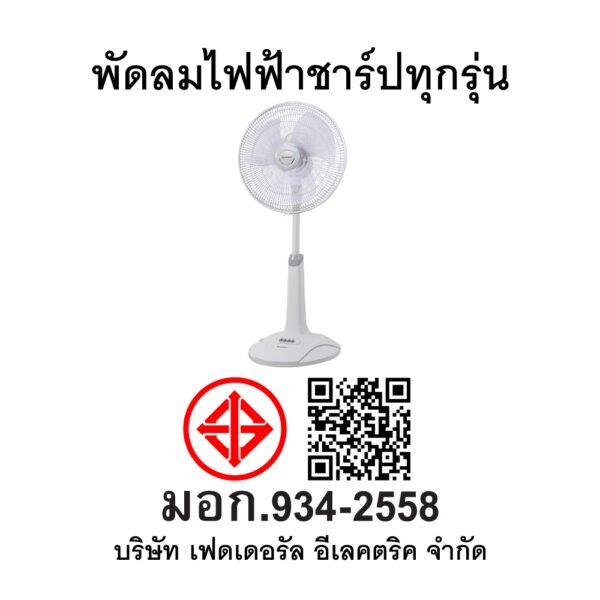 PJ-SL163-16 SHARP พัดลมสไลด์ 16 นิ้วรุ่นใหม่