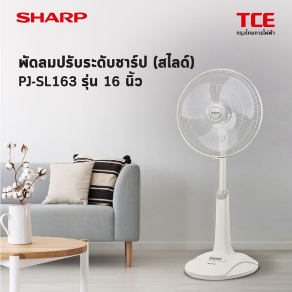PJ-SL163-18 SHARP พัดลมสไลด์ 16 นิ้วรุ่นใหม่