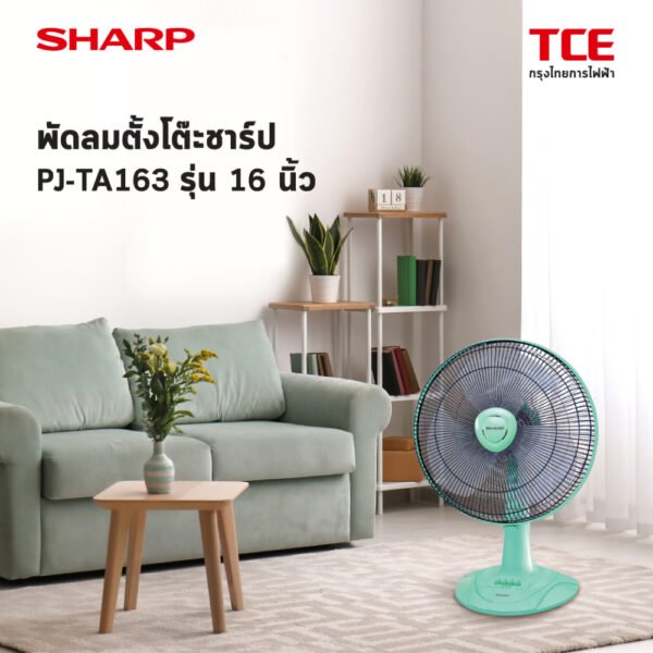 พัดลมตั้งโต๊ะ SHARP รุ่น 16 นิ้ว