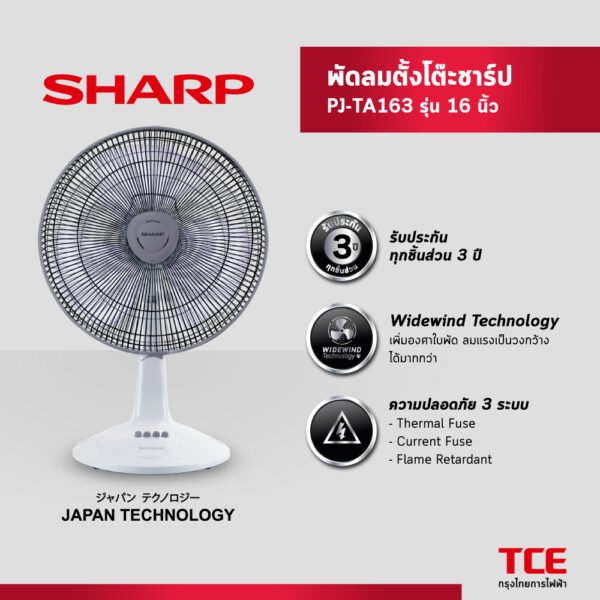 พัดลมตั้งโต๊ะ SHARP รุ่น 16 นิ้ว
