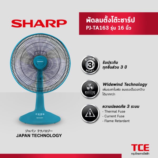 พัดลมตั้งโต๊ะ SHARP รุ่น 16 นิ้ว