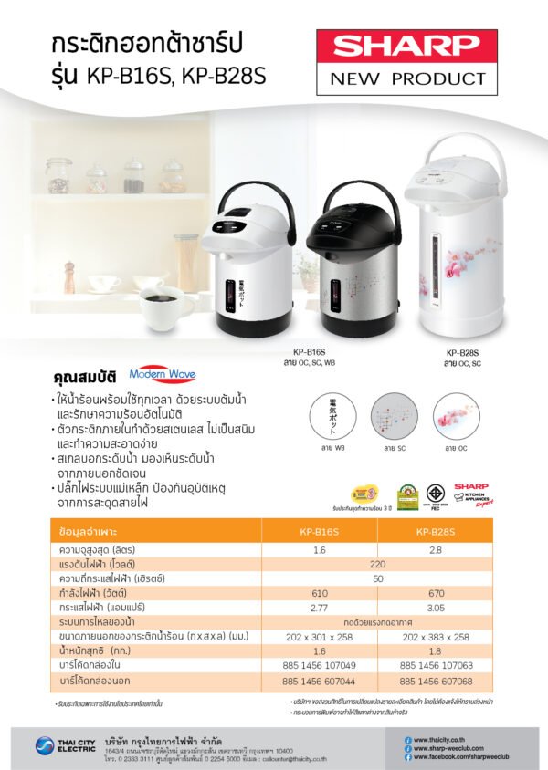 SHARP กระติกน้ำร้อน 2.8 ลิตร รุ่น KP-B28S