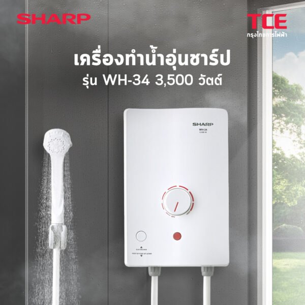 WH-34-10 SHARP เครื่องทำน้ำอุ่น 3500 วัตต์ รุ่น WH-34