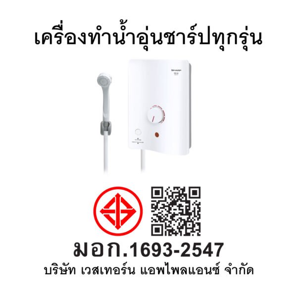 WH-34-8 SHARP เครื่องทำน้ำอุ่น 3500 วัตต์ รุ่น WH-34