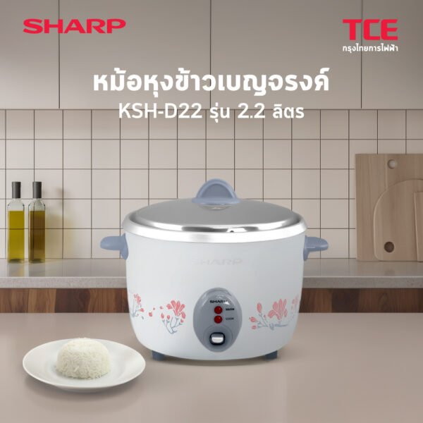 SHARP หม้อหุงข้าว 2.2 ลิตร รุ่น KSH-D22