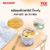 Sharp หม้อหุงข้าวไฟฟ้า ชาร์ป 0.3ลิตร Candy Collection รุ่น KSH-Q03